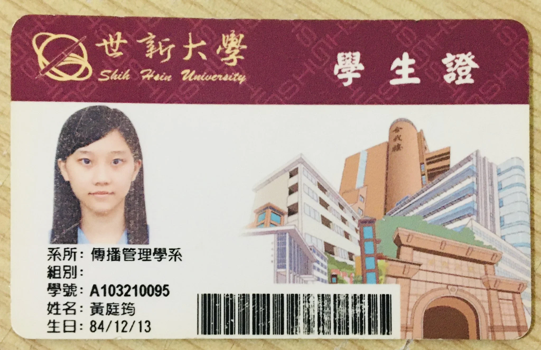 黃庭筠學生證